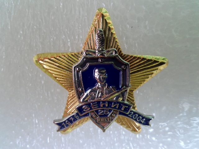 2004 год ? знак к 25-летию ГСН �Зенит�, пожалуй, так и останется единственным юбилейным знаком �Зенита�